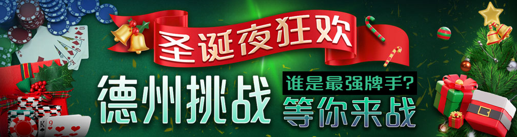 凯旋直播德州游戏