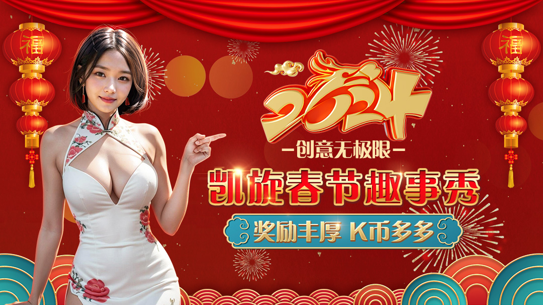 畅聊彩世界，加入凯旋直播聊天室，尽享互动乐趣